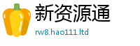 2025新奥天天开好彩新奥彩免费版含新澳门天天彩免费精准大全谜语